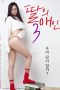 My Daughters Lover 3 (2019)
