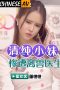 Starry-Sky-Unlimited-Media-XKVP052-An-innocent-young-girl-fell-down-while-riding-a-bike-and-was-raped-by-a-veterinary-student-Dong-Yueyue